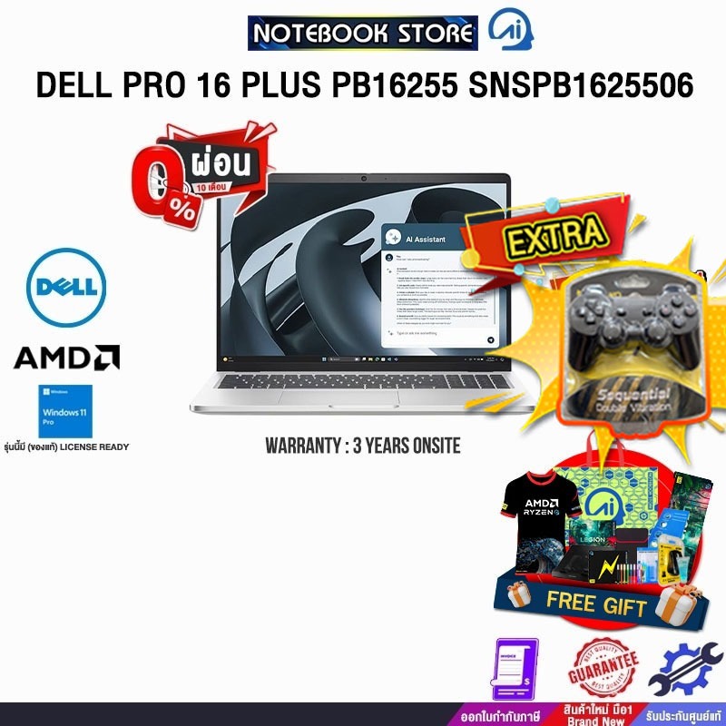 [ผ่อน 0% 10 ด.]DELL PRO 16 PLUS PB16255 SNSPB1625506 /Ryzen AI 5 PRO 340/ประกัน 3 Years Onsite