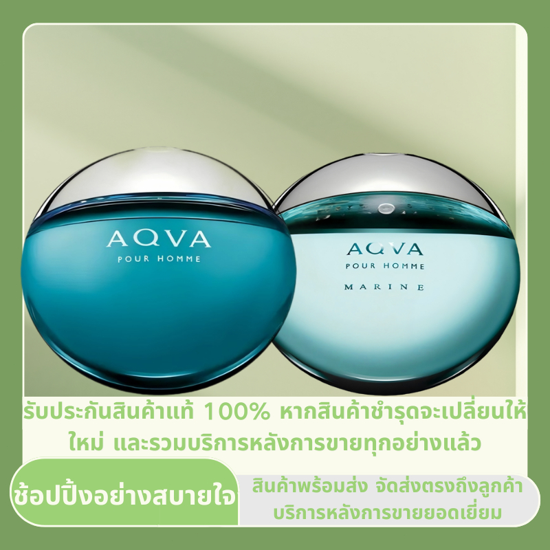 🎀จัดส่งรวดเร็ว🎀น้ำหอม Aqva Pour Homme/Marine 100ml สำหรับผู้ชาย กลิ่นหอมติดทนนาน ของแท้💯