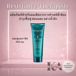 [ครบชุด] Kerastase Resistance Therapiste แก้ปัญหาผมเสียรุนแรง Shampoo / Masque / Serum[รับประกันแท้]