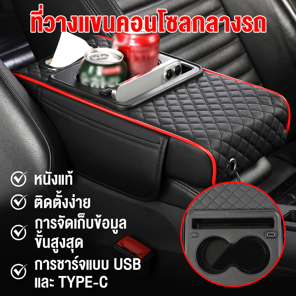 🚗COD🚗ที่วางแขนรถยนต์ 5-in-1 หนังPUคุณภาพสูง นุ่มสบาย ทนทานรอยขัด กันน้ำง่ายทำความสะอาด ใช้ได้ทุกรถยนต์ สินค้าพร้อมส่ง
