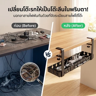 รางเก็บสายไฟใต้โต๊ะ ยืดหดได้ 43-74cm ไม่ต้องเจาะรู ทนทาน จัดระเบียบสายเคเบิล ที่วางสายไฟ