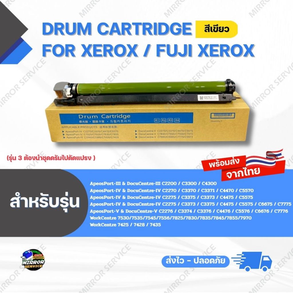 Drum Cartridge สีเขียว AP/DC III C3300/C4300,AP/DC IV C5570/C5575/C7775 ,V C7776,WC 7970,WC 7435 For Xerox/For Xerox