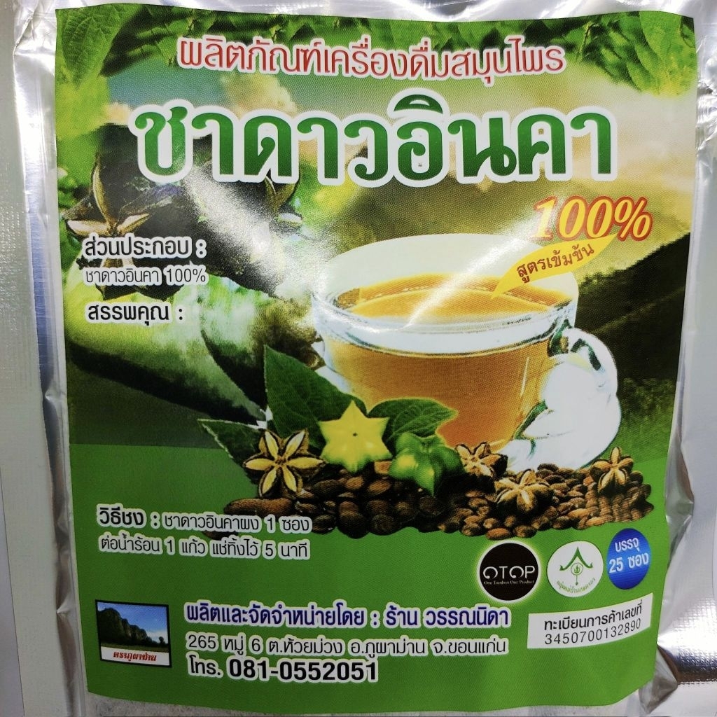 ชาดาวอินคา ชาสมุนไพร 1 ถุง บรรจุ 25 ซอง