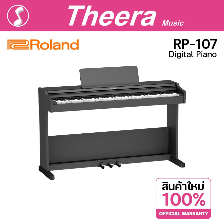 Roland RP-107 Digital Piano เปียโนไฟฟ้า สีดำ พร้อมชุดขาตั้งเปียโน RP107 รับประกันจากผู้นำเข้าในไทย