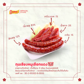 พรทิพย์ กุนเชียงเชือกแดง ขนาด 450-900 กรัม สูตรมันกลาง (มัน 12%) เนื้อหมูล้วน ไม่ผสมไก่ ไม่ใส่สีและดินประสิว