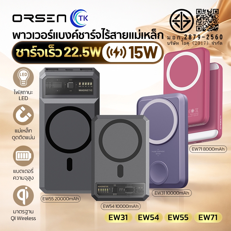 Orsen by Eloop EW31 EW54 EW55 EW71 รุ่นใหม่ แบตสำรอง 20000mAh ชาร์จไร้สาย แม่เหล็ก PowerBank MagChar