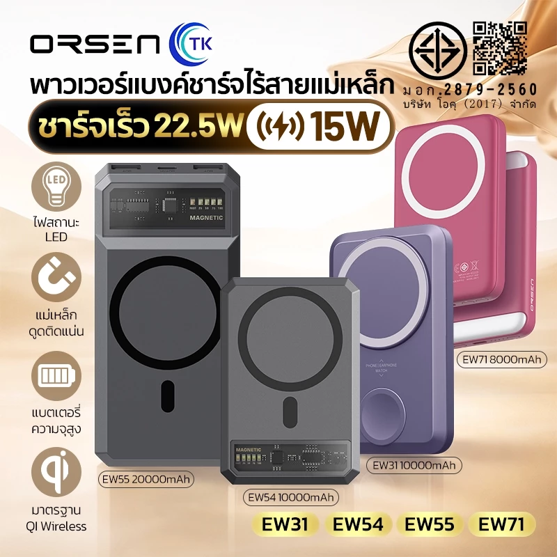 Orsen by Eloop EW31 EW54 EW55 EW71 รุ่นใหม่ แบตสำรอง 20000mAh ชาร์จไร้สาย แม่เหล็ก PowerBank MagCharge Magnetic