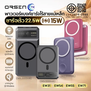 Orsen by Eloop EW31 EW54 EW55 EW71 รุ่นใหม่ แบตสำรอง 20000mAh ชาร์จไร้สาย แม่เหล็ก PowerBank MagCharge Magnetic