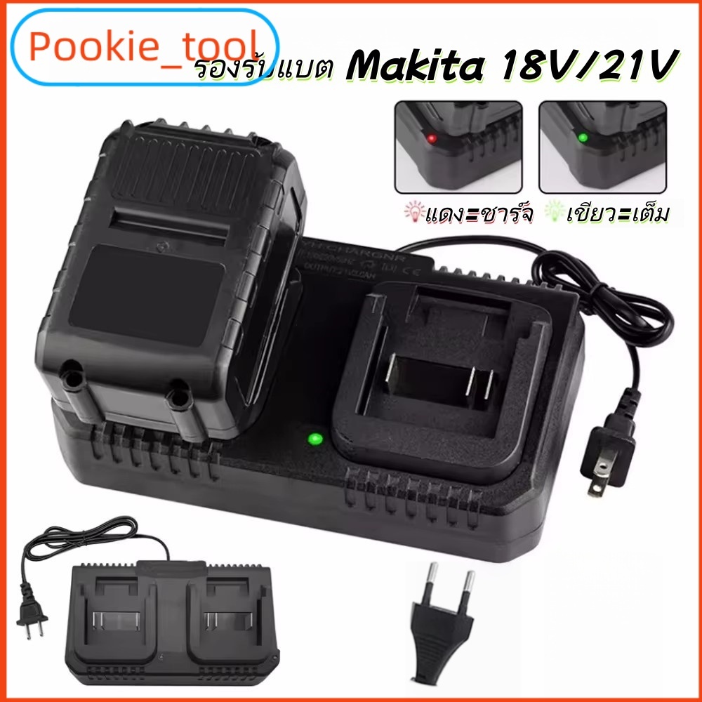 💥พร้อมส่ง💥แท่นชาร์จแบต 2ช่อง for Makita 18V 21V Li-ion ชาร์จเร็ว ชาร์จพร้อมกัน ใช้กับสว่าน เครื่องมือไฟฟ้า พกพาสะดวก