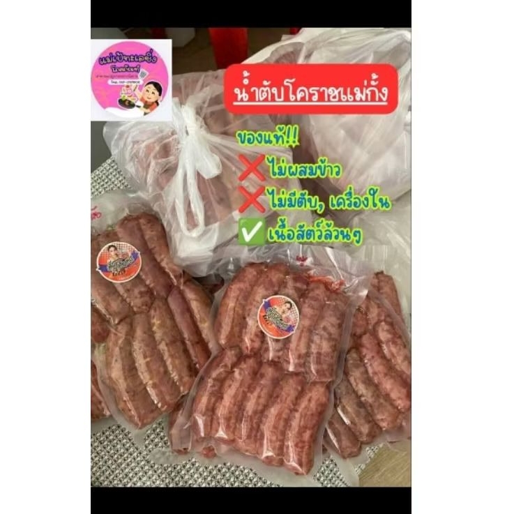 น้ำตับโคราชbyแม่กั้ง(พรีเมี่ยม) ต้นตำหรับดั้งเดิม มีเนื้อล้วนและหมูล้วน