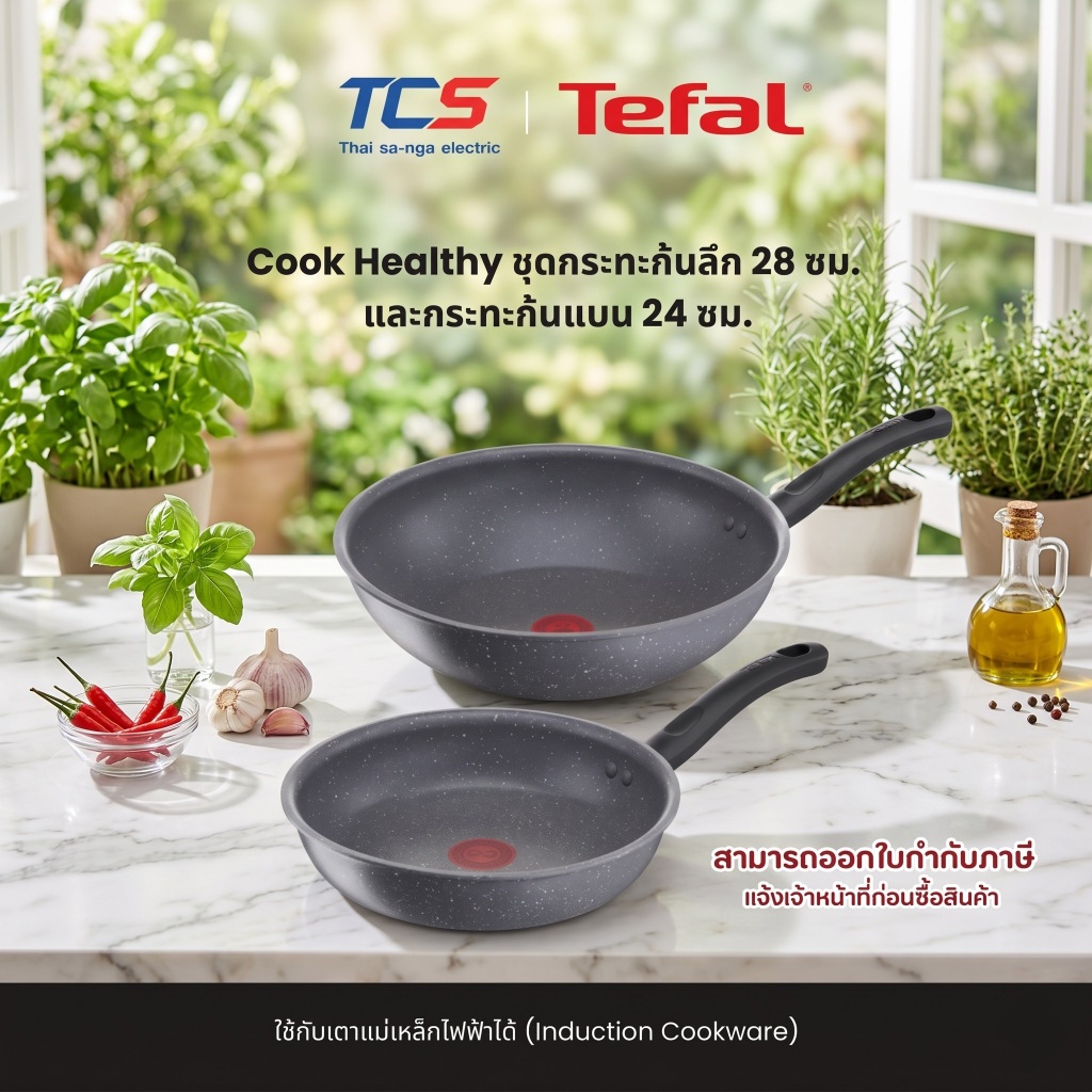 Tefal CW Cook Healthy รุ่น G134S295 ชุดกระทะก้นลึก 28 ซม. และกระทะก้นแบน 24 ซม.
