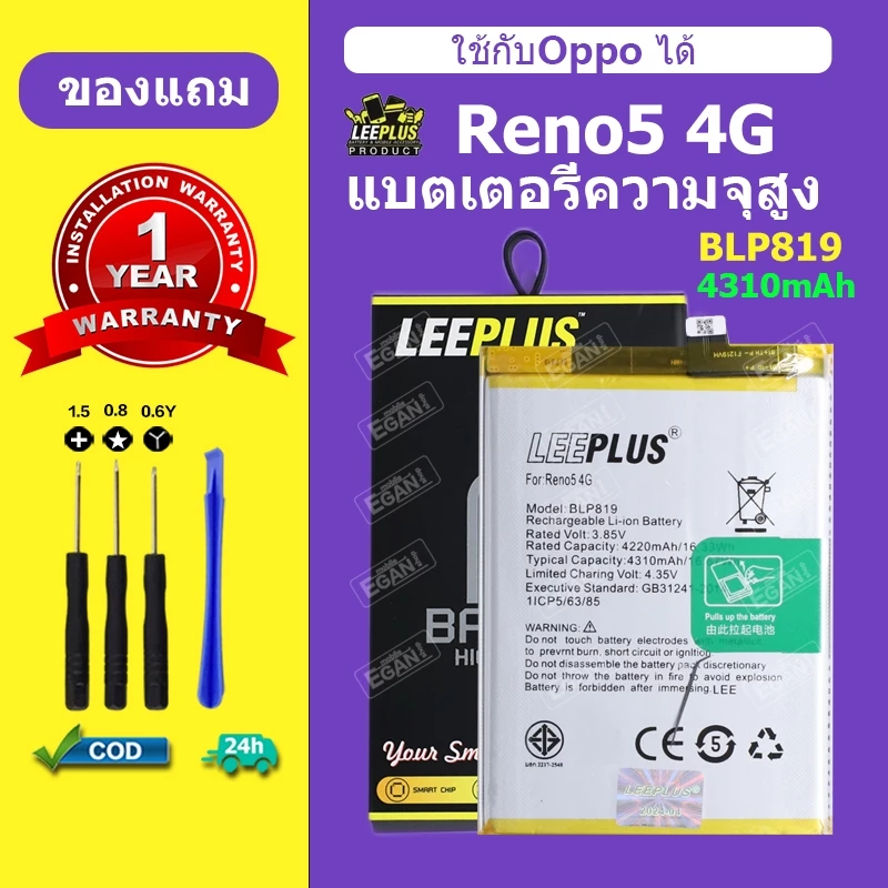 LeePlus เเบตเตอรี่ OPPO Reno5 4G แบต Reno5 4G แท้ แบตโทรศัพท์ แบต BLP819 ความจุสูง ประกัน 1 ปี