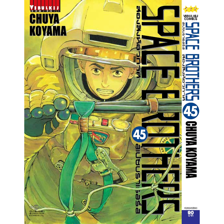 (🔥พร้อมส่ง🔥) SPACE BROTHERS สเปซบราเธอร์ส สองสิงห์อวกาศ เล่ม 01-45 (VBK)