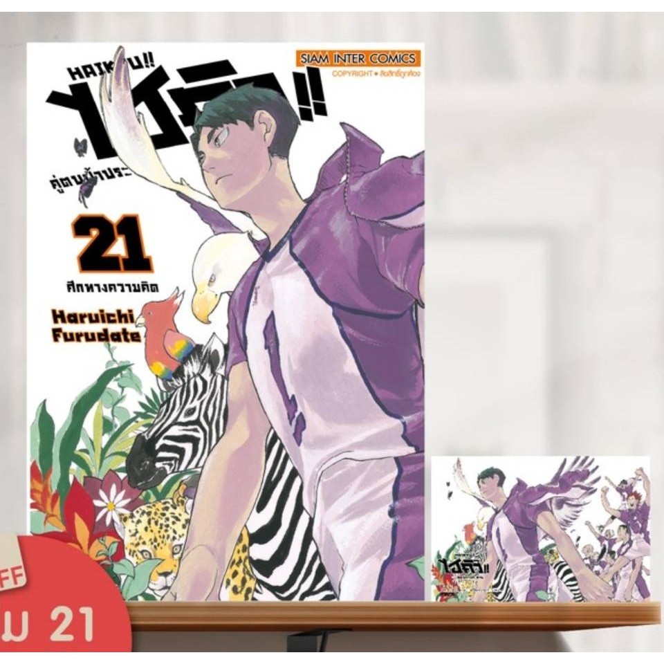 Pre-order  HAIKYU ไฮคิว  คู่ตบฟ้าประทาน [NEW] เล่มที่ 25 +การ์ด  และ ไม่มีการ์ด  รุ่นมีการ์ด  สั่งแล้วไม่ยกเลิกนะคะ ** ราคา ถูกที่สุด ดีลบีเคเค แกลเลอรีภาพที่ 5