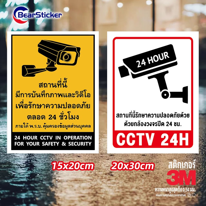 ป้าย CCTV กล้องวงจรปิด 24 ชม. ป้ายกล้องวงจรปิด ป้ายกล้องรักษาความปลอดภัย CCTV