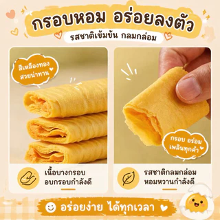 Egg Roll สุดฮิตจากฮ่องกง Flow heart omelet พายไข่เค็ม กรอบ หอม มัน นัว ** พร้อมส่งจากไทย **