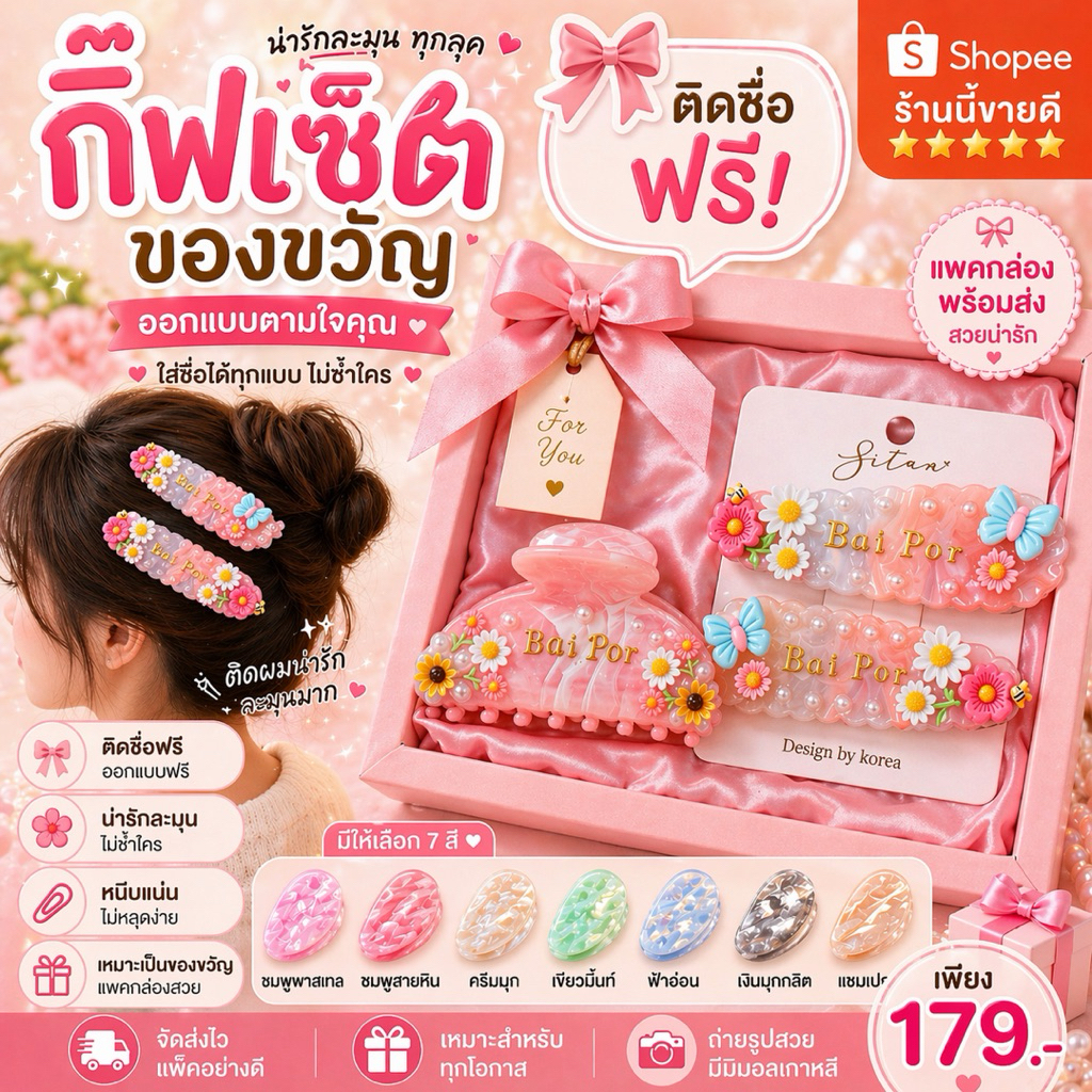 ติดชื่อฟรี❤️ กิ๊ฟหนีบผม เลือกสีได้ ใส่ชื่อได้ ใช้เองก็น่ารัก ให้เป็นของขวัญก็ปัง 🎁