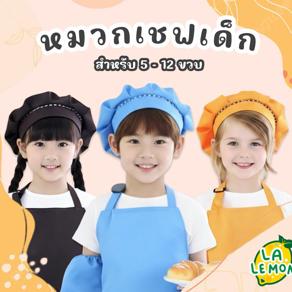Lalemon หมวกเชฟเด็กทำอาหาร ผ้าโพกหัว สำหรับ 5-12 ขวบ Children Chef Hat/Scarf