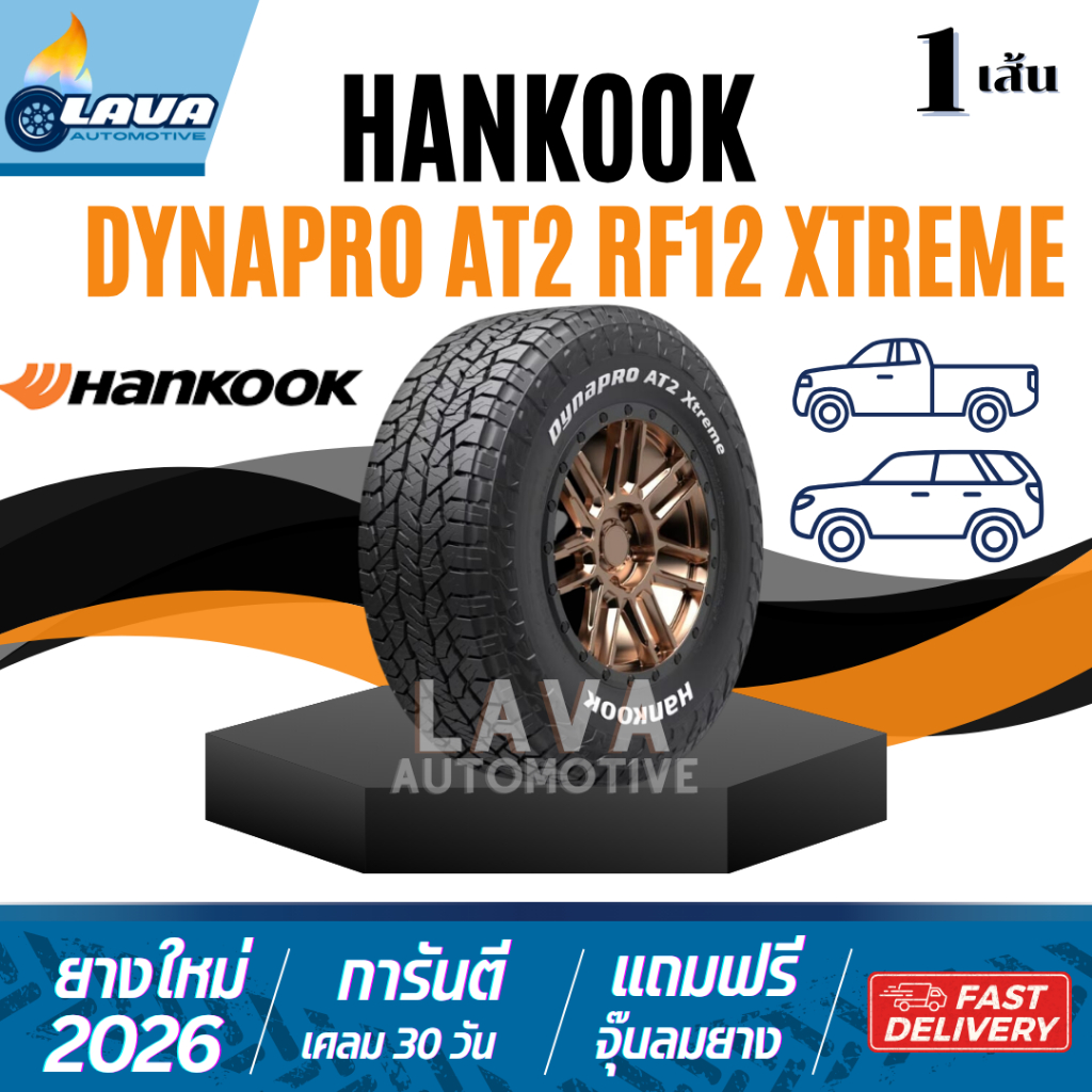 Hankook AT2 RF12 1เส้น ปี26 265/65R18 265/60R18 265/50R20 265/65R17 Dynapro Xtreme ยาง ฮันกุก A/T AT