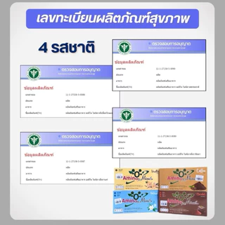 🥇ส่งไว ขายดี🥇อะมิโนไมนัส 4กล่อง ขึ้นไปมีของแถม ผลิตภัณฑ์เสริมอาหารกลุ่มโปรตีน Amino Minus