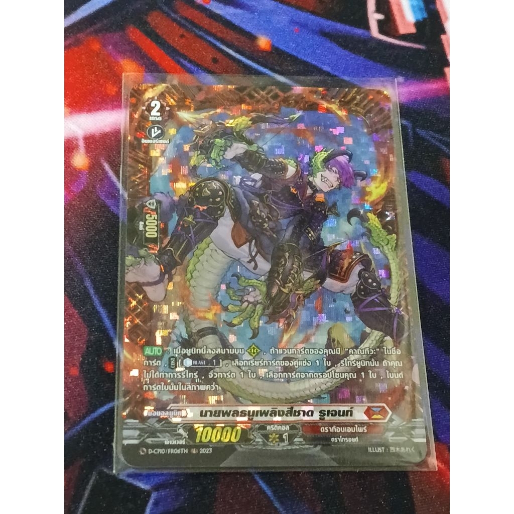 D-CP10/FR06TH การ์ดไฟท์แวนการ์ด รูเจนท์ CARDFIGHT VANGUARD D