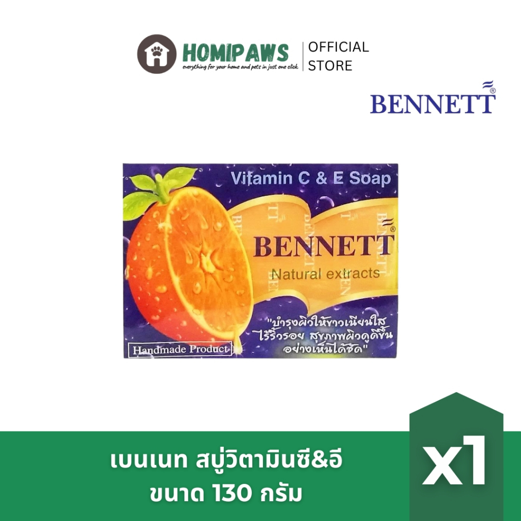 Bennett สบู่เบนเนท วิตามินซี&อี Vitamin C & E Soap ขนาด 130 กรัม : ก้อน