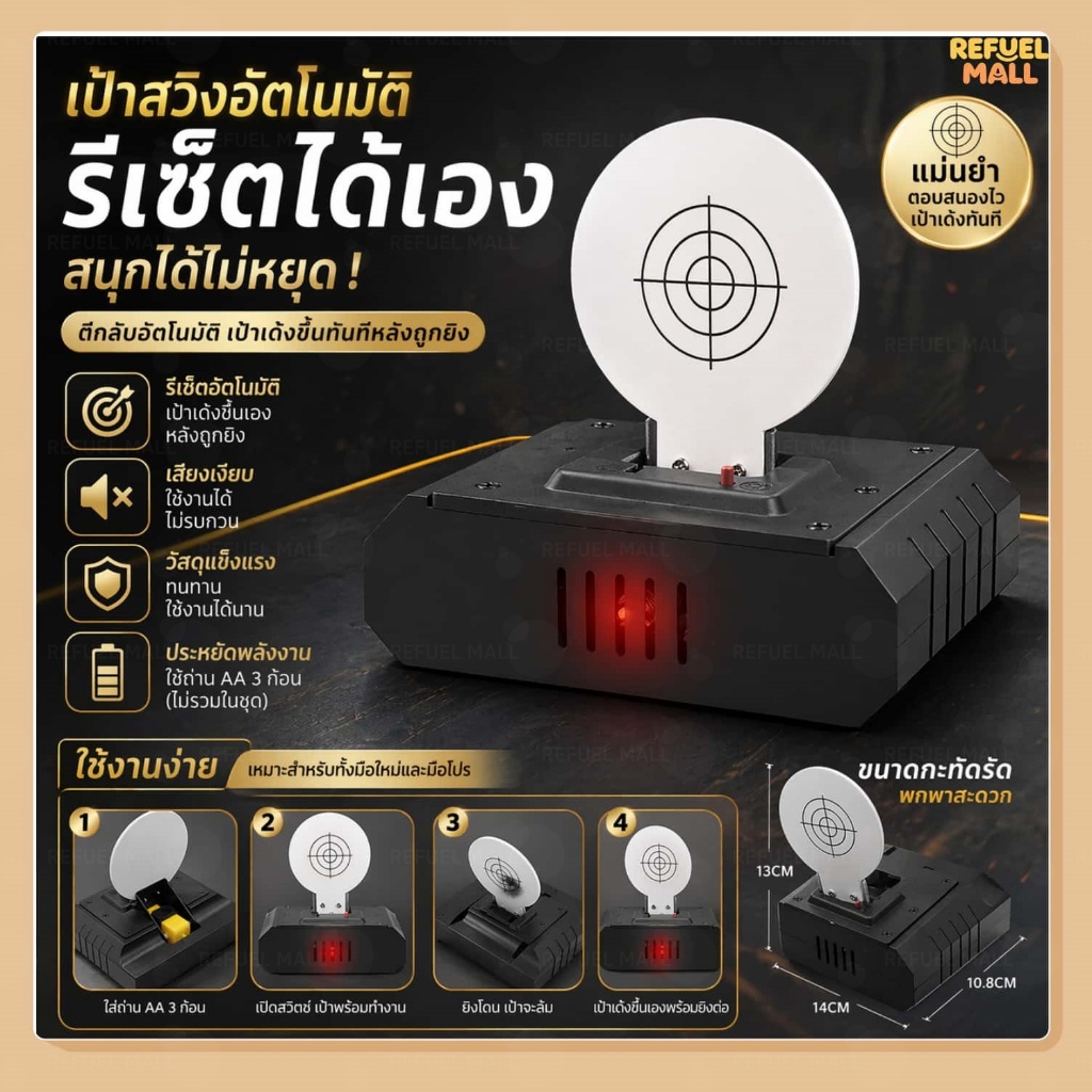 อุปกรณ์ฝึกยิงเป้าเลเซอร์ เป้าสวิงอัตโนมัติ รีเซ็ตเองได้ ทนทานแข็งแรง ใช้งานเงียบ พกพาสะดวก ฝึกยิงสนุกสนาน