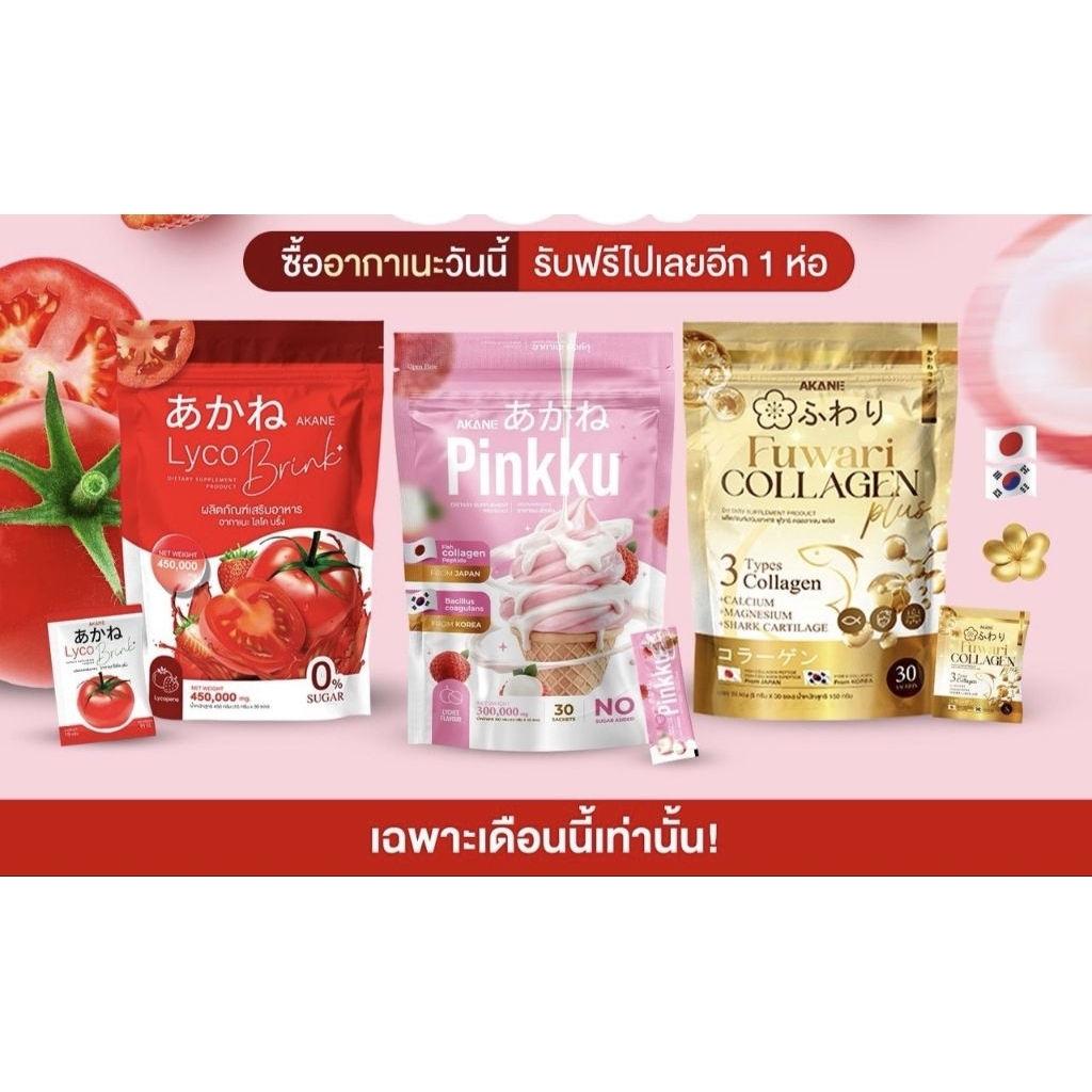 (สถานะพร้อมส่งรับตรงจากบริษัท)อากาเนะไลโคบริ้ง1ห่อบรรจุ 30ซอง พร้อมจัดส่ง