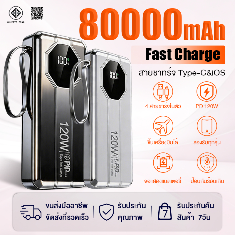 【รับประกัน 5 ปี】พาวเวอร์แบงค์ 4 สายในตัว 120W ป้องกันร้อนเกิน ชาร์จเร็วไม่ทำร้ายเครื่อง แบตสํารอง