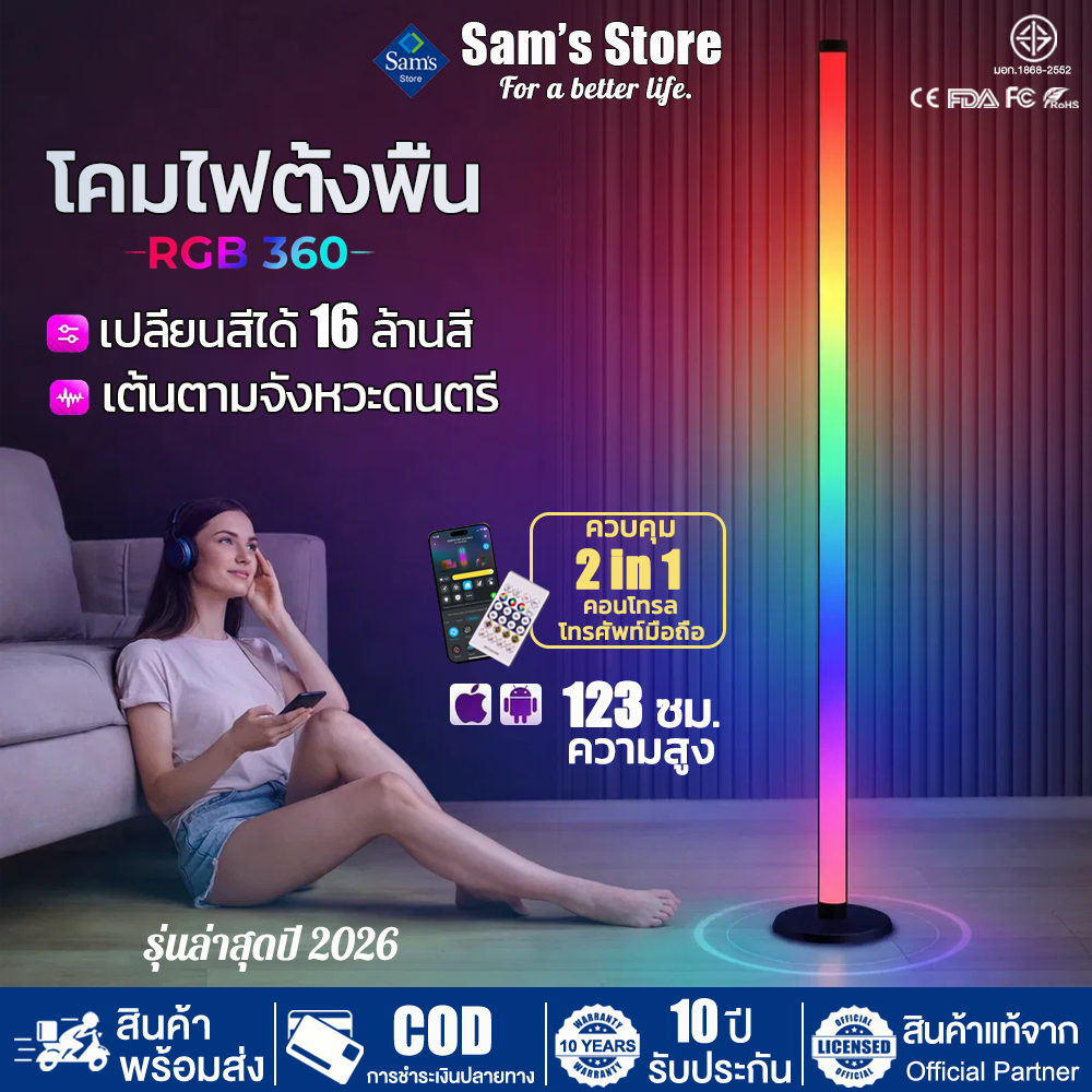 Sam's โคมไฟตั้งพื้นสไตล์โมเดิร์น เปลี่ยนสีได้ 16ล้านสี ไฟ LED โคมไฟ RGB ห้องนั่งเล่น ห้องนอน ไฟแต่งห้อง ไฟเปลี่ยนสีได้