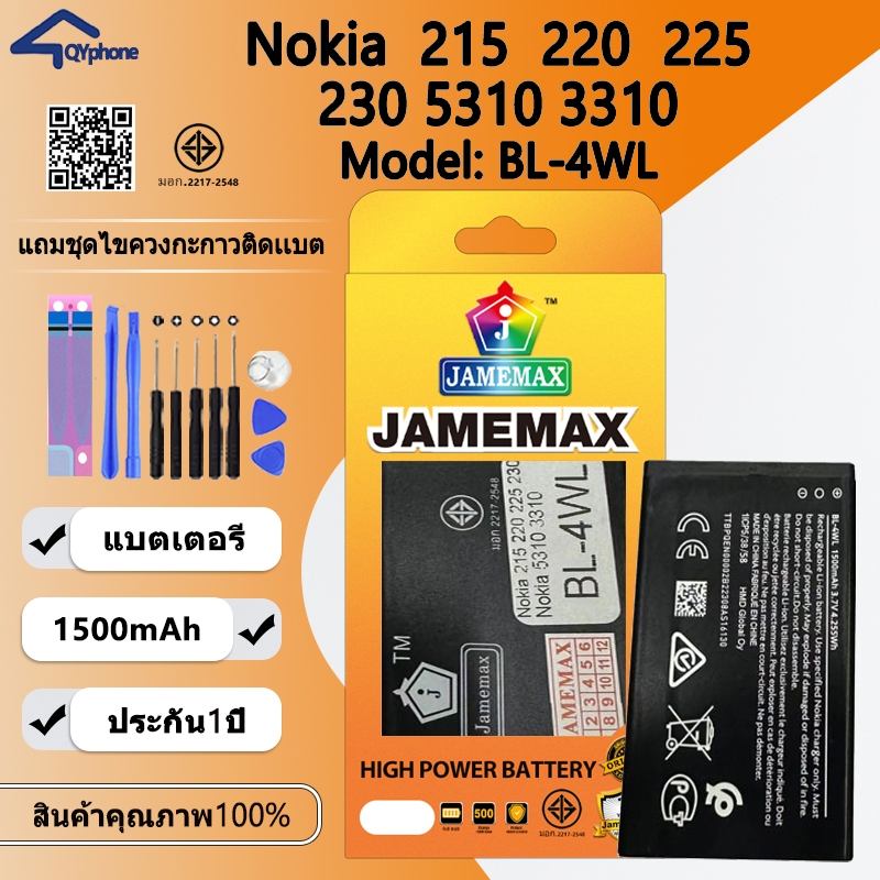 JAMEMAX แบตเตอรี่ Battery Nokia 215 220 225 230 5310 3310 model BL-4WL แบตแท้ NOKIA ฟรีชุดไขควง