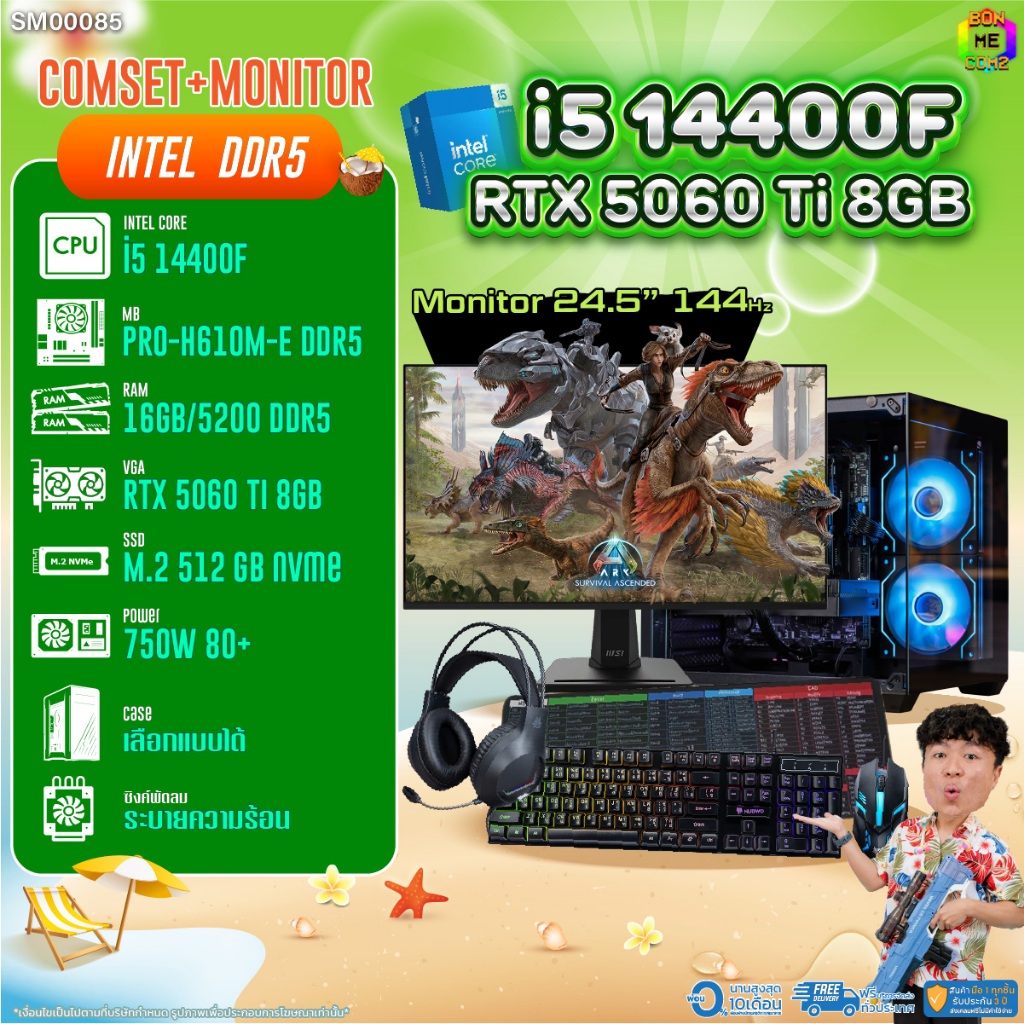 COMSET + MONITOR/ BONMECOM2 ครบเซ็ตพร้อมจอ/ CPU I5 14400F/ RTX 5060TI 8GB/DDR5