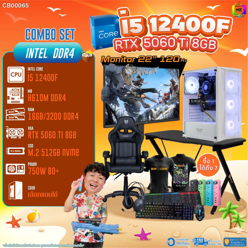 คอมโบเซ็ทครบจบพร้อมเล่น ซื้อ1 ได้ 7 BONMECOM2 คอมประกอบ / CPU i5 12400F / RTX 5060TI 8GB