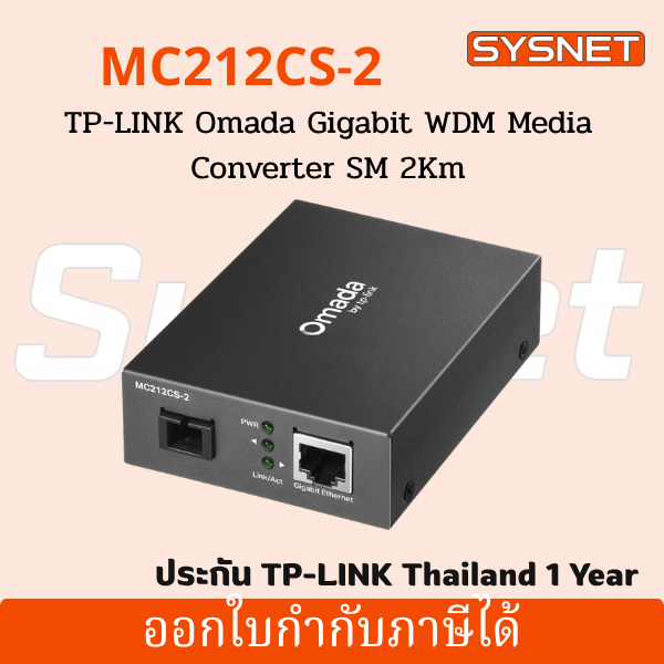 TP-Link MC212CS-2 Gigabit WDM Media Converter (2km)