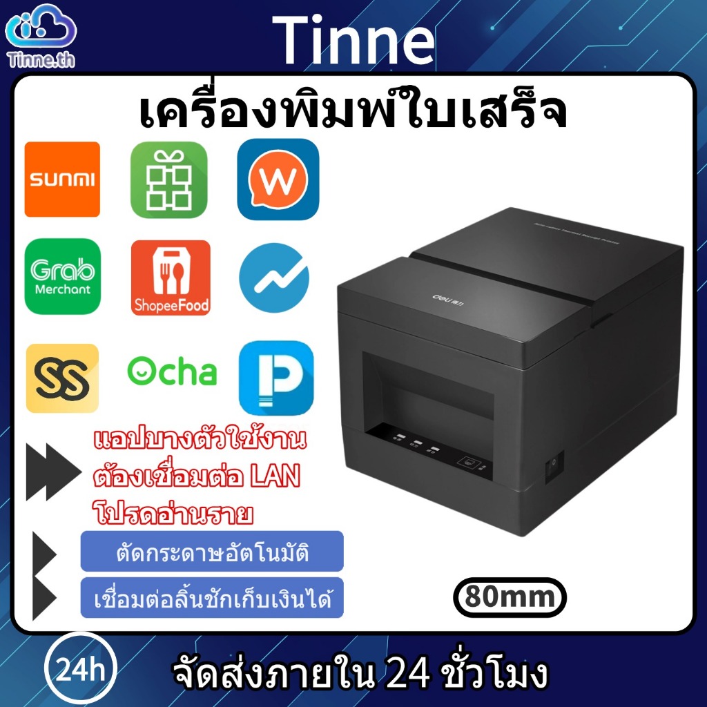 เครื่องพิมพ์ใบเสร็จ 80mm เครื่องปริ้นสลิป ตัดกระดาษอัตโนมัติ POS printer พิมพ์ผ่านมือถือกับคอมฯได้