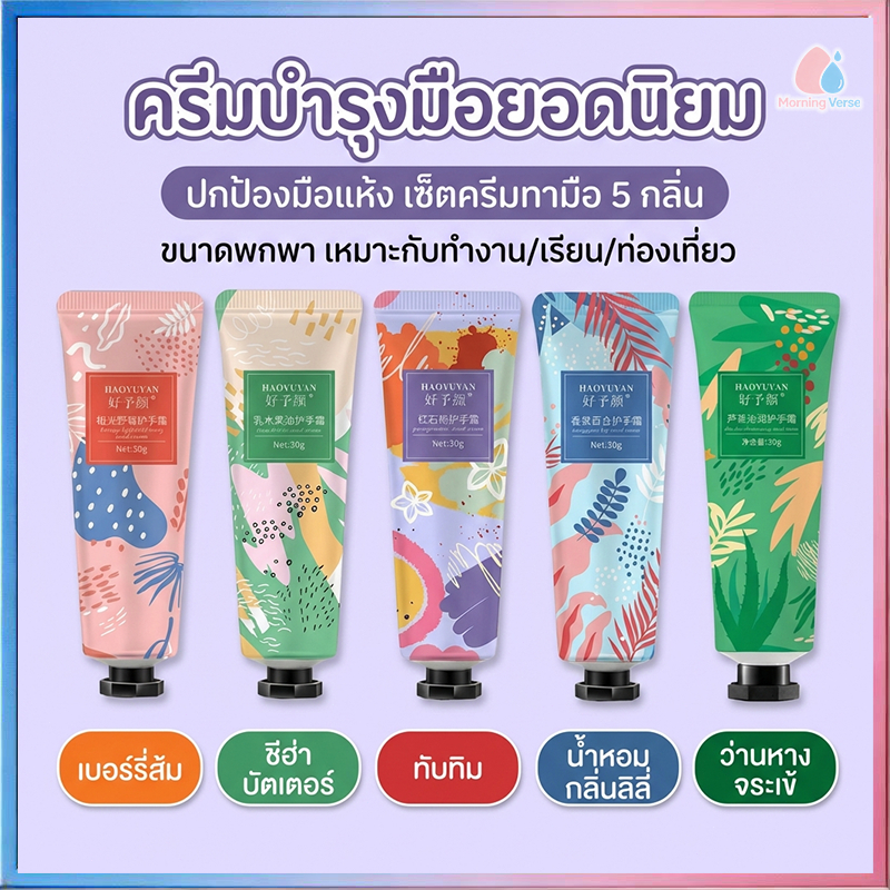🔥โลชั่นน้ำหอม ใช้ทาบริเวณผิวกาย ผิวมือมอยเจอร์ไรเซอร ให้ความชุ่มชื้น ป้องกันเมื่อแห้งมือแตก ครีมทามือ