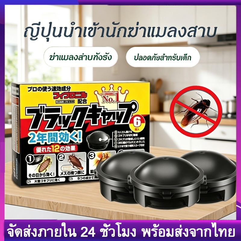 【จัดส่งรวดเร็ว】เหยื่อแมลงสาบกล่องนำเข้าญี่ปุ่นรุ่นอัปเกรด ติด1ตัวตายทั้งรัง กำจัดแมลงสาบได้100% ที่ดักแมลงสาบใช้บ้าน