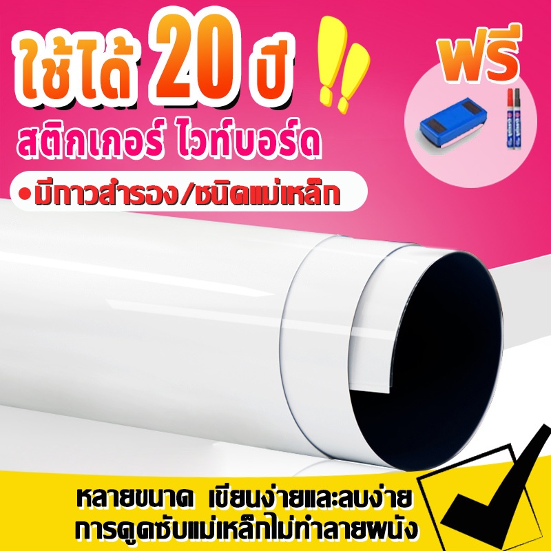 🔥ส่งปากกา🔥สติกเกอร์ ไวท์บอร์ด กระดานไวท์บอร์ด หนา 0.5 มม ไวท์บอร์ดแม่เหล็ก สติ้กเกอร์ไวท์บอร์ด Whiteboard Sticker