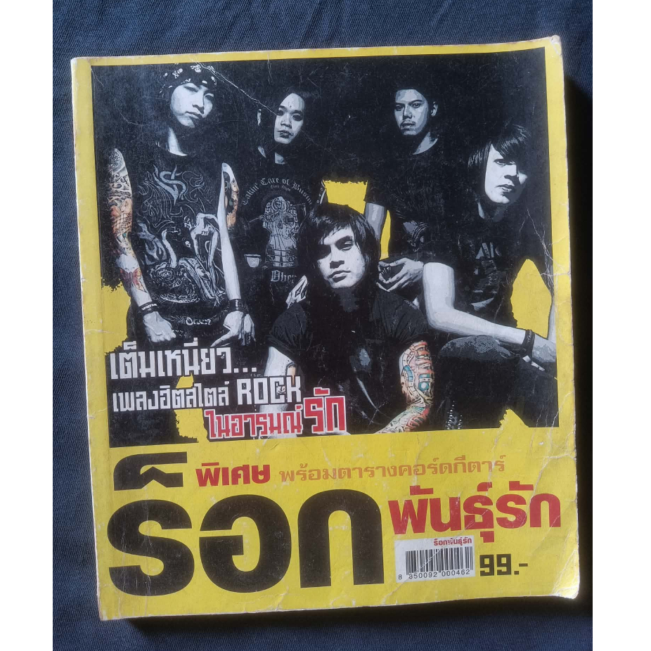 หนังสือเพลง ปก วง oblivious อ็อบบลิเวียส
