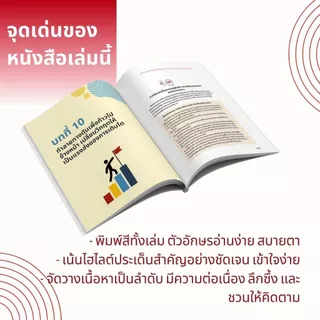 หนังสือ สอนคุณ 800 กลยุทธ์จิตวิทยาในการสื่อสาร ช่วยให้คุณเข้าใจจิตวิทยามนุษย์ วางตัวอย่างยืดหยุ่นและแยบยลในทุกความสัมพัน