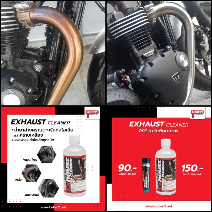 LUBE71 Exhaust Cleaner น้ำยาล้างคอท่อไอเสีย - รูปที่ 1