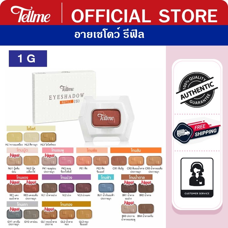 Tellme เท็ลมี อายเชโดว์ รีฟิล 9551N