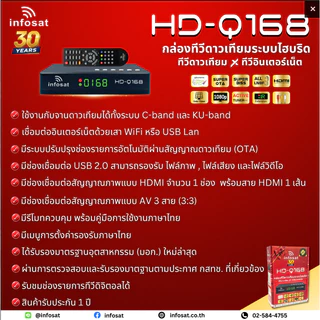 กล่อง INFOSAT HD-Q168 กล่องทีวีดาวเทียมไฮบริด (ใช้งานได้ทั้งระบบ C/KU/รองรับ Youtube)