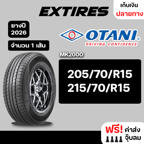 [ส่งฟรี] OTANI ยางรถยนต์ รุ่น MK2000 จำนวน 1 เส้น ยางใหม่ปี 2026 รถเก๋ง,กระบะ,SUV