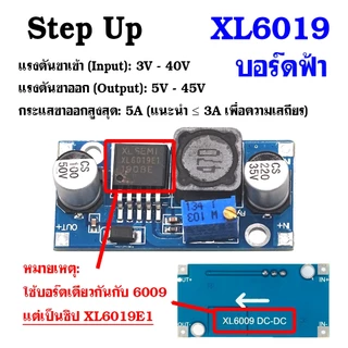 Step Up XL6009 / XL6019 โมดูลเพิ่มแรงดัน DC-DC Adjustable Buck Boost Converter ตัวควบคุมแรงดันไฟฟ้า