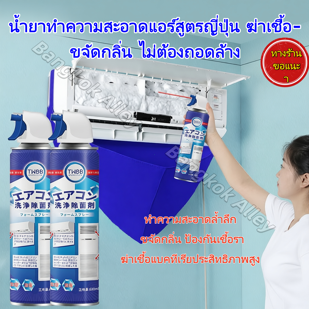 โฟมล้างแอร์680MLแถมถุงน้ำกับแปรงsprayโฟมกลิ่นมิ้นท์ขนาดล้างแอร์เอง อุปกรณ์ล้างแอร์ น้ำยาล้างแอร์บ้านฆ่าเชื้อและขจัดกลิ่น