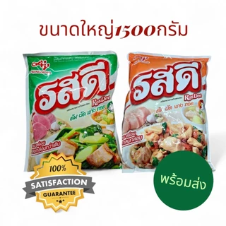 รสดี ผงปรุงรส หมู+ไก่ 1.5 กก. Ajinomoto RosDee สูตรเข้มข้น ครบจบทุกเมนู