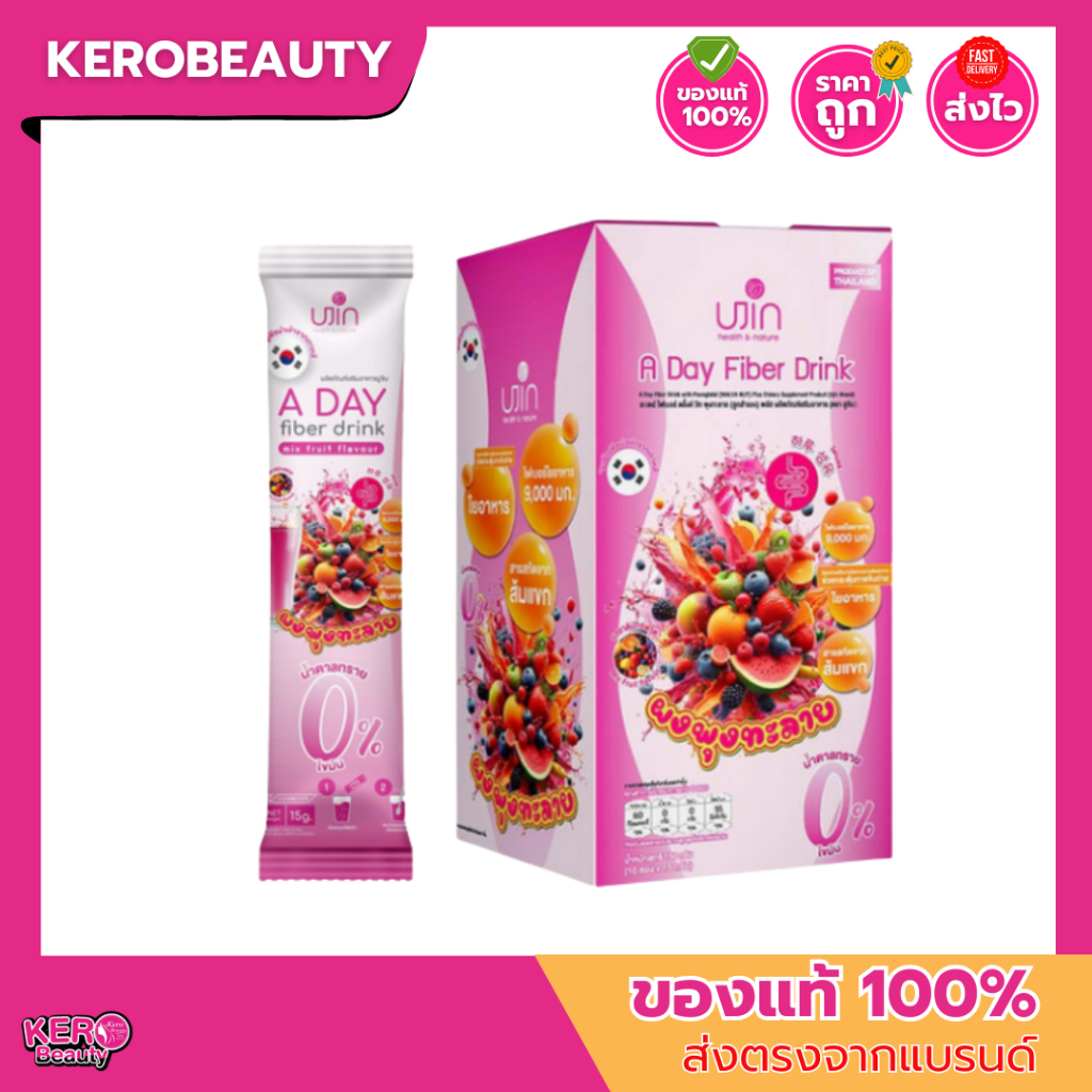 (กล่อง 10 ซอง) Ujin A Day fiber drink ยูจิน อะเดย์ ไฟเบอร์เบอร์ชงดื่ม ผงพุงทะลาย 15 กรัม