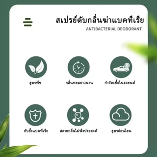 สเปรย์ดับกลิ่นรถ ฆ่าเชื้อ 99.99% กลิ่นหอมติดทน ไม่ฉุน ใช้ได้ทั้งรถและบ้าน (4 กลิ่น)