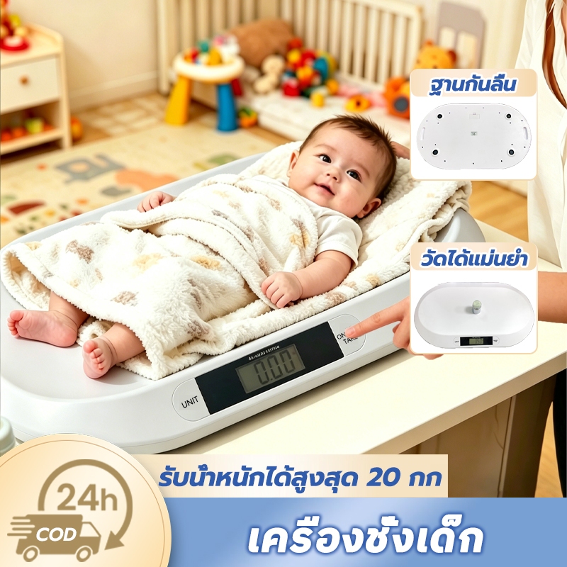 👶เครื่องชั่งน้ำหนักทารก 0.01-20 Kg ความแม่นยำ น้ำหนักเบา การวัดที่แม่นยำ จอแสดงผลแบบดิจิตอล นำมาแบตเตอรี่ พกพาได้